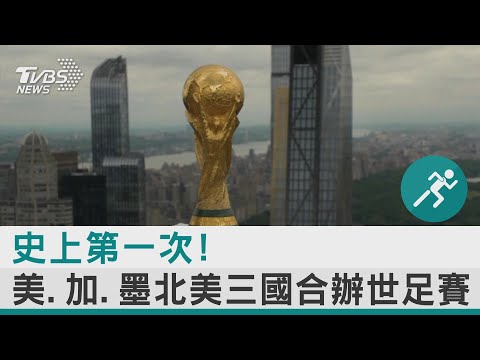 西班牙媒体,曝拉波尔特,联赛伤停,美加墨世界杯,世界杯2026,北美世界杯,美加墨联合举办,世界杯新闻,世界杯赛程,2026年世界杯,足球盛会,国际足联,体育赛事
